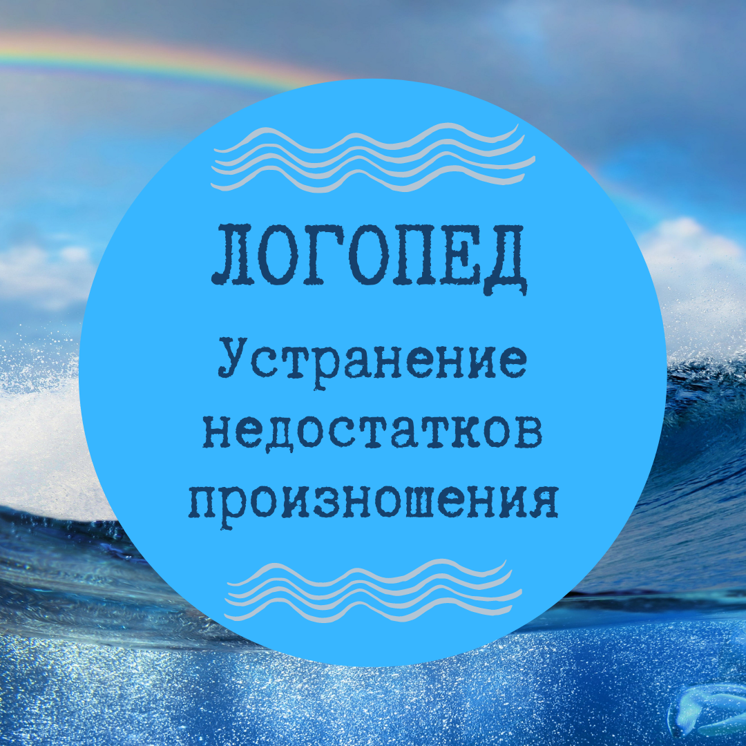 Логопед Фонопед 